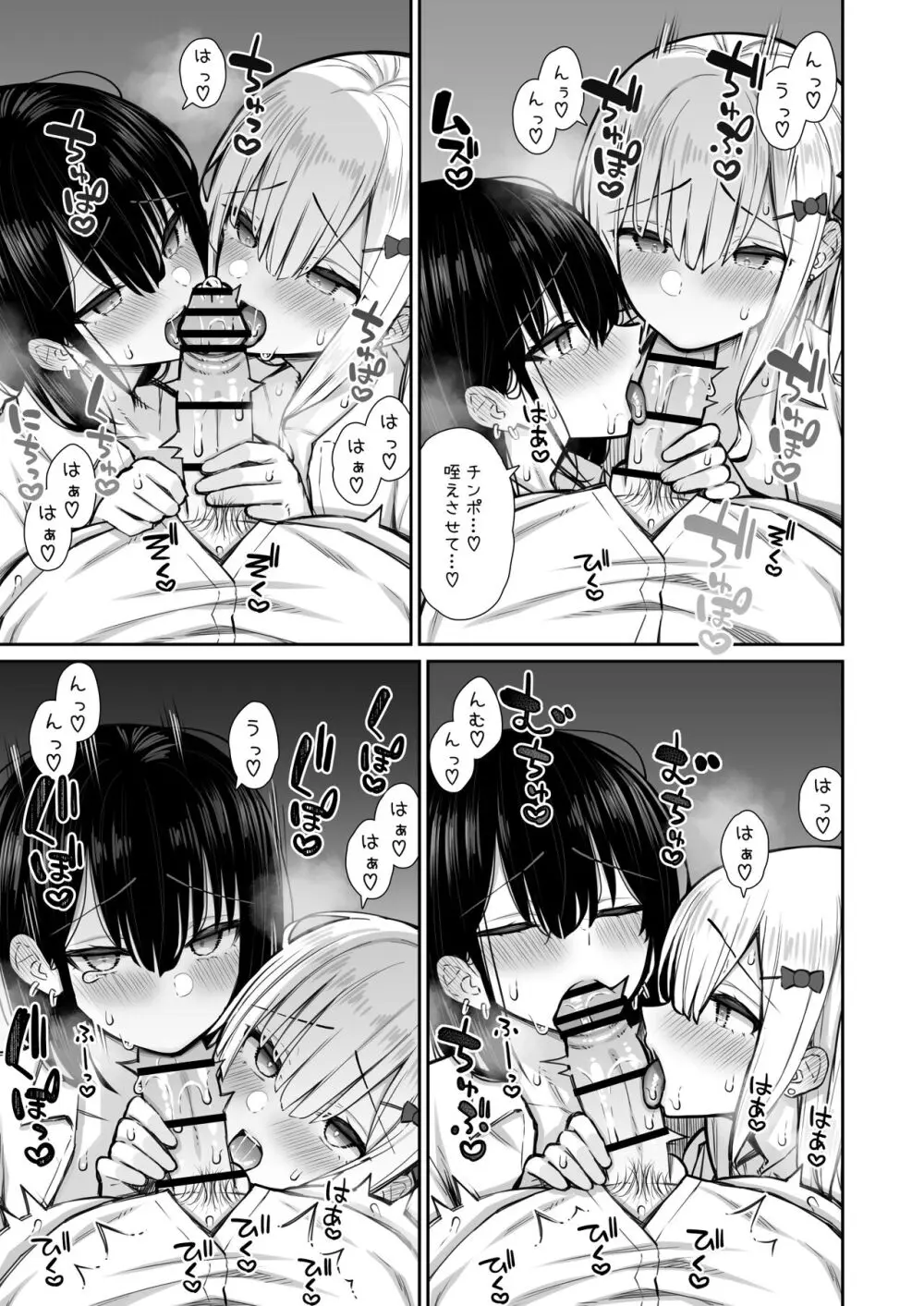 家出ギャルな先輩は簡単にヤらせてくれる2 - page27