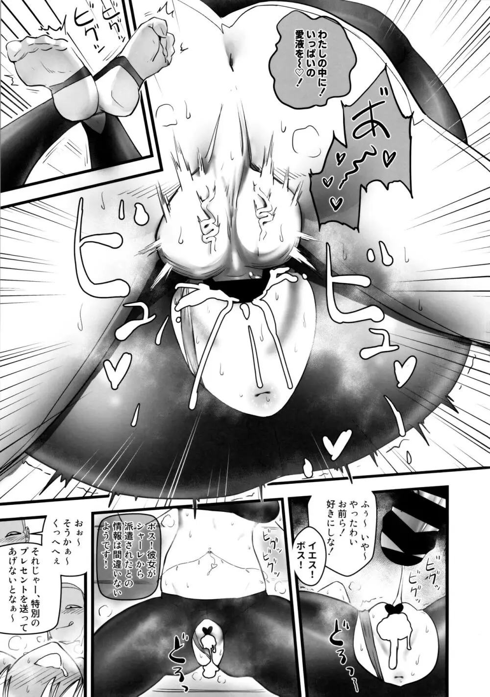 堕落 - page22