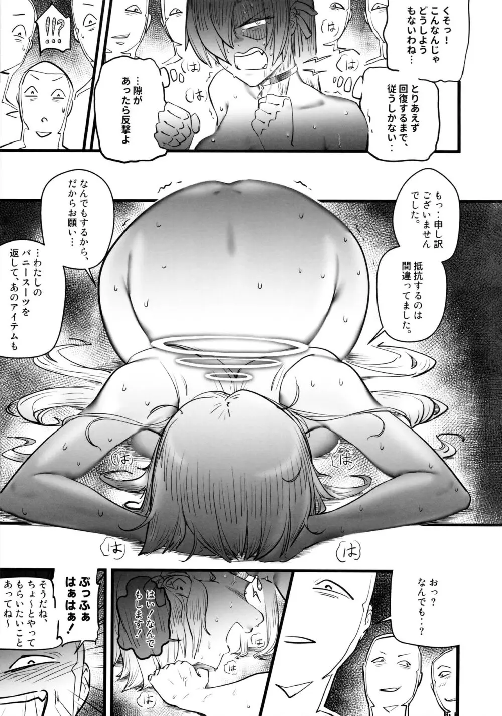 堕落 - page6