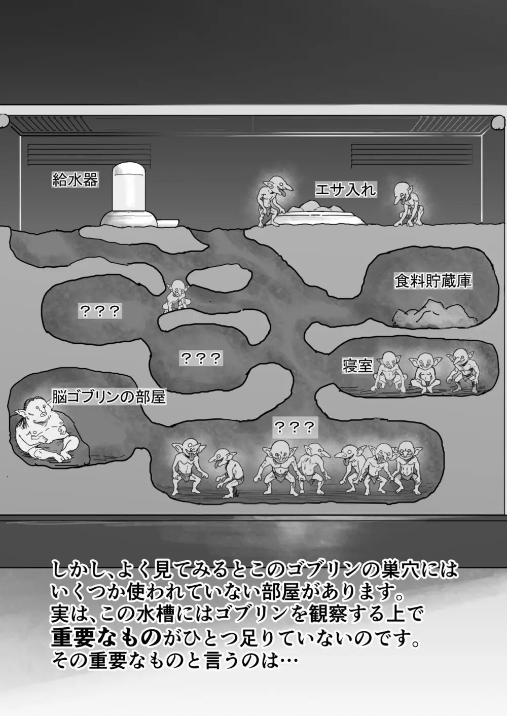 【衝撃】ゴブリンの巣穴にメスを入れて観察した結果がヤバすぎた - page2