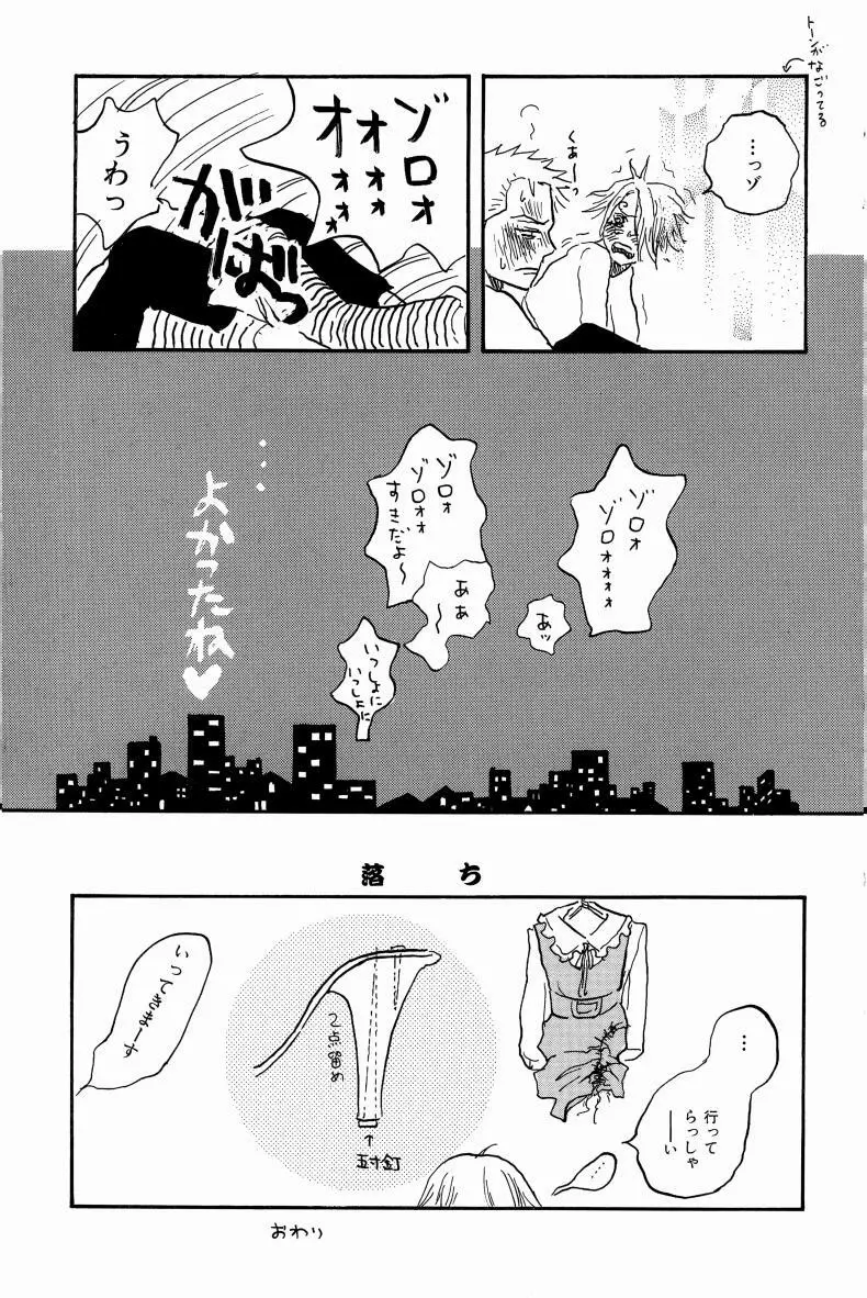 同人誌セレクション のばらあいこ - page100