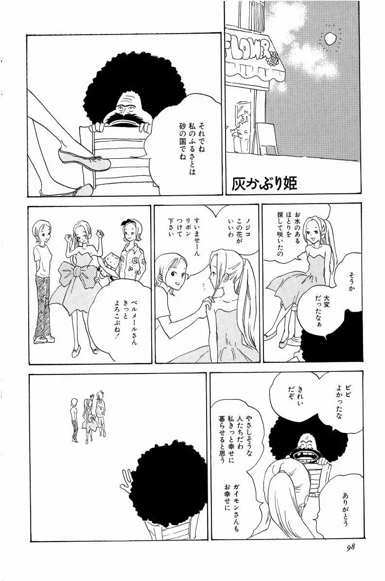 同人誌セレクション のばらあいこ - page101