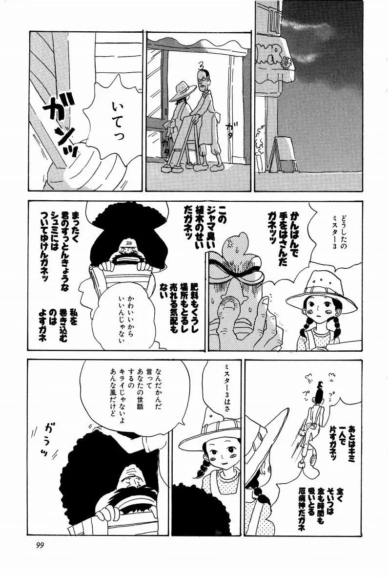 同人誌セレクション のばらあいこ - page102