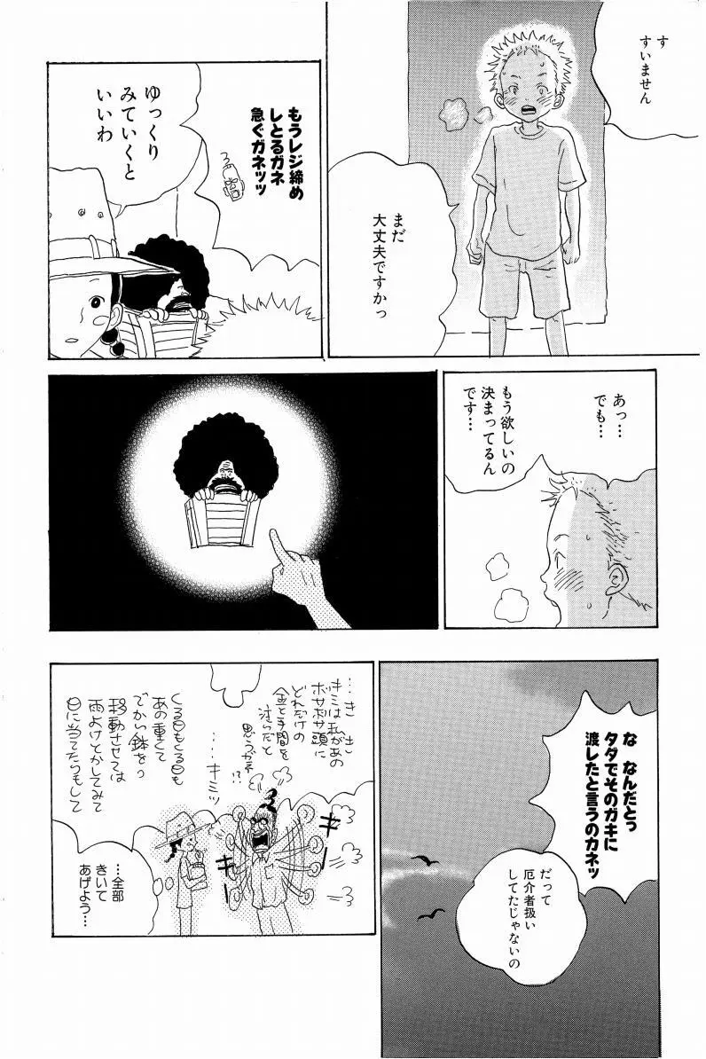 同人誌セレクション のばらあいこ - page103