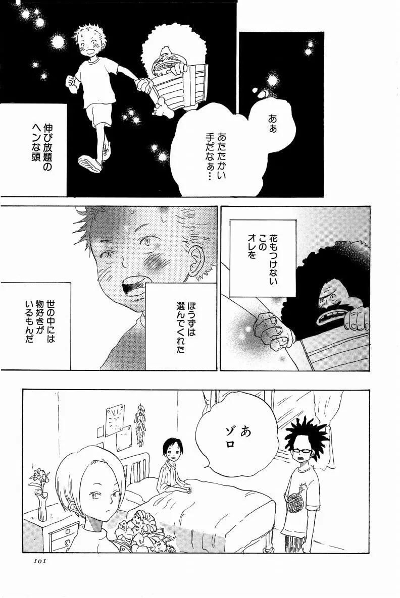 同人誌セレクション のばらあいこ - page104