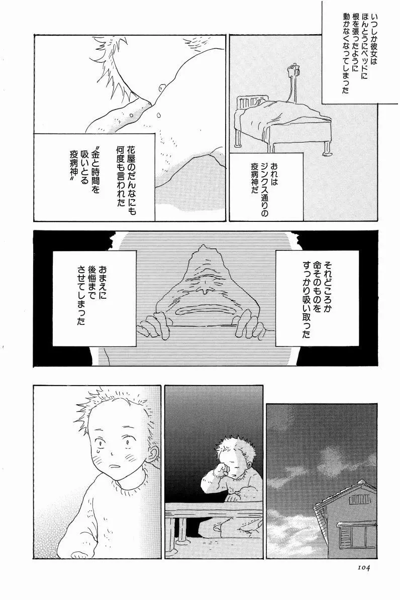 同人誌セレクション のばらあいこ - page107