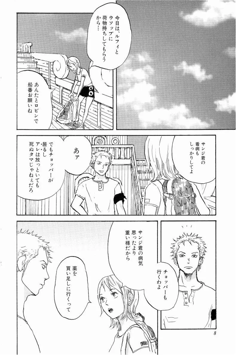 同人誌セレクション のばらあいこ - page11