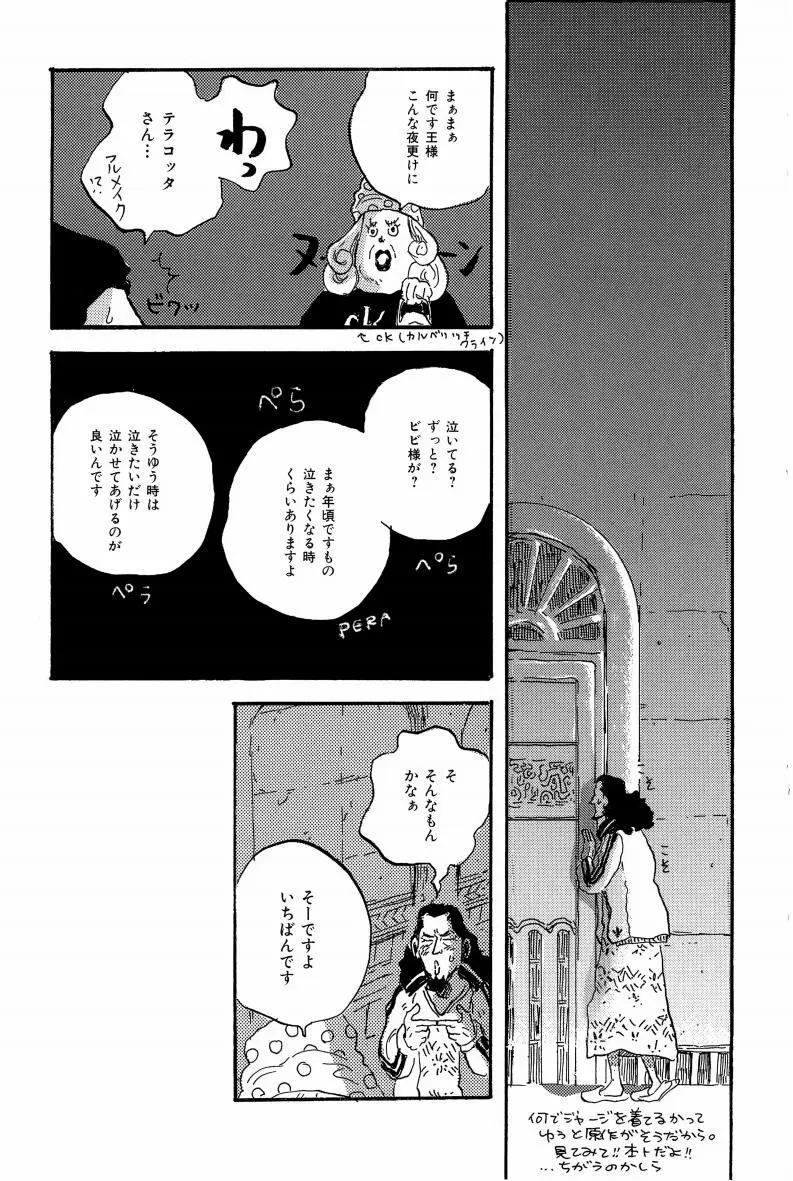 同人誌セレクション のばらあいこ - page112