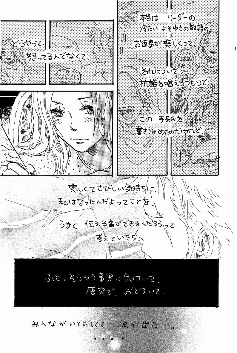 同人誌セレクション のばらあいこ - page116