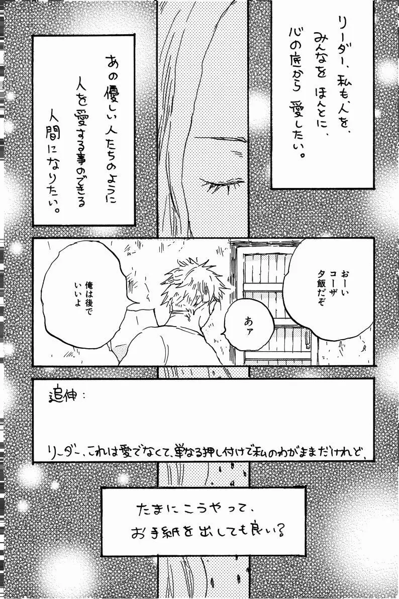 同人誌セレクション のばらあいこ - page117