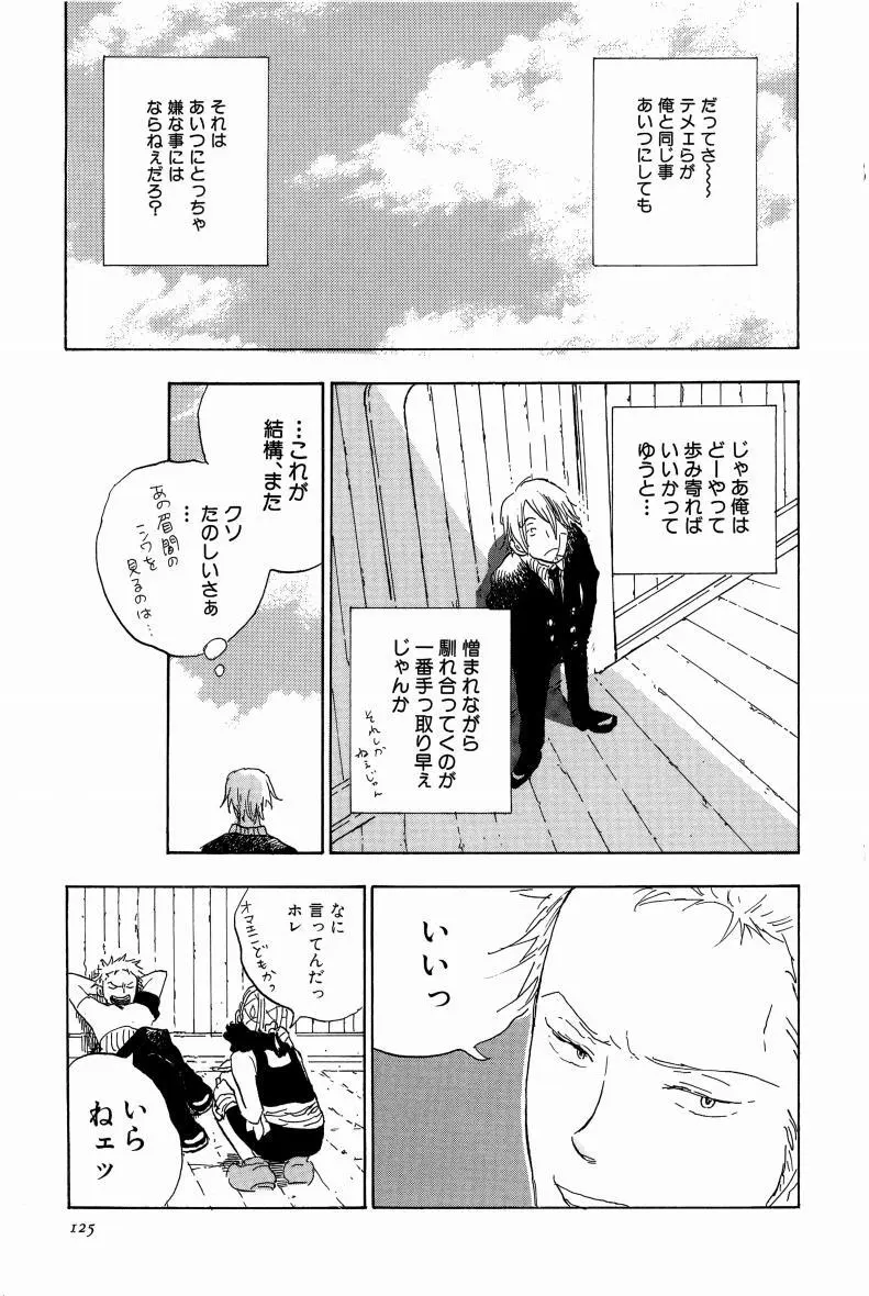 同人誌セレクション のばらあいこ - page128