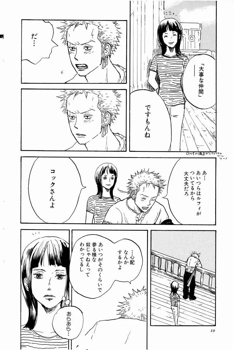 同人誌セレクション のばらあいこ - page13