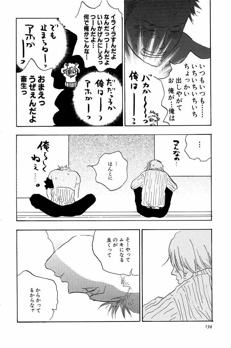 同人誌セレクション のばらあいこ - page137