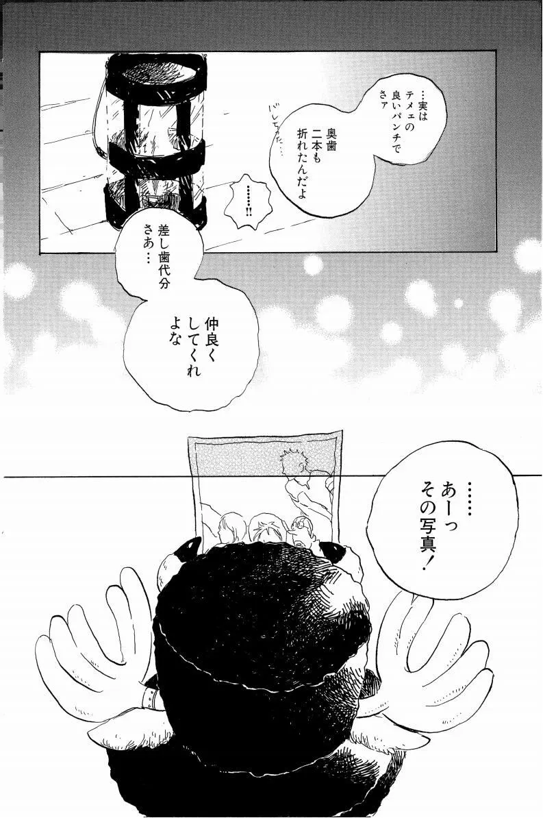 同人誌セレクション のばらあいこ - page141