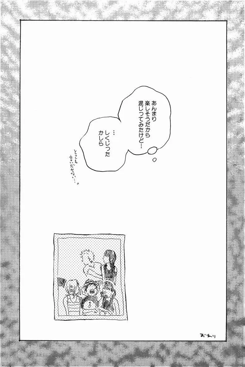 同人誌セレクション のばらあいこ - page148