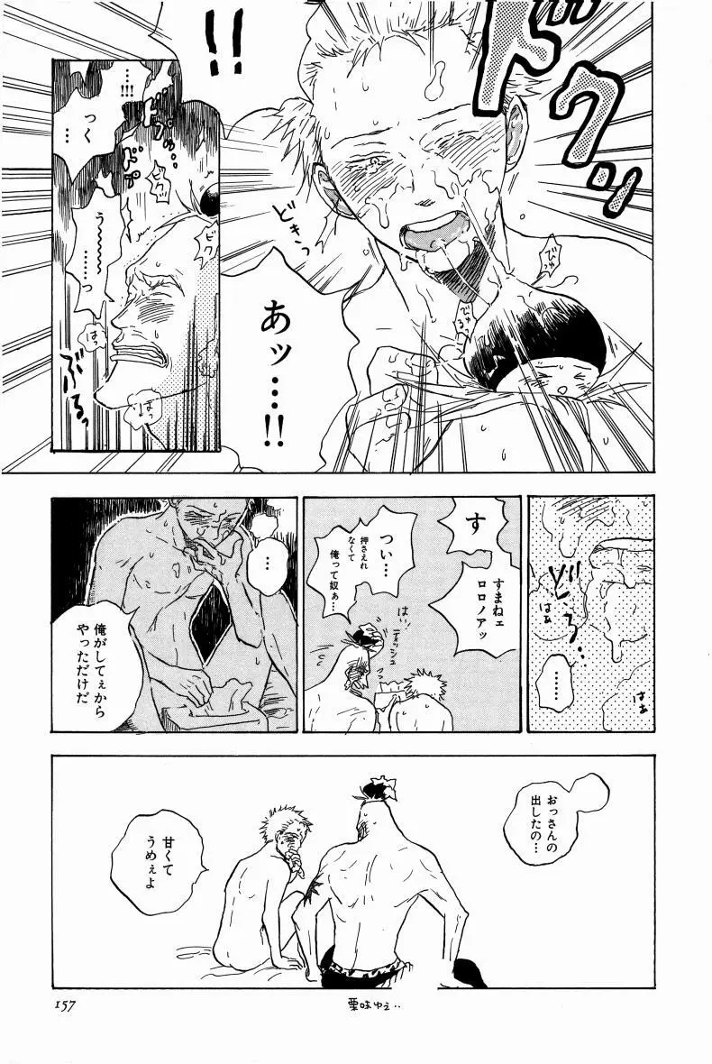 同人誌セレクション のばらあいこ - page160