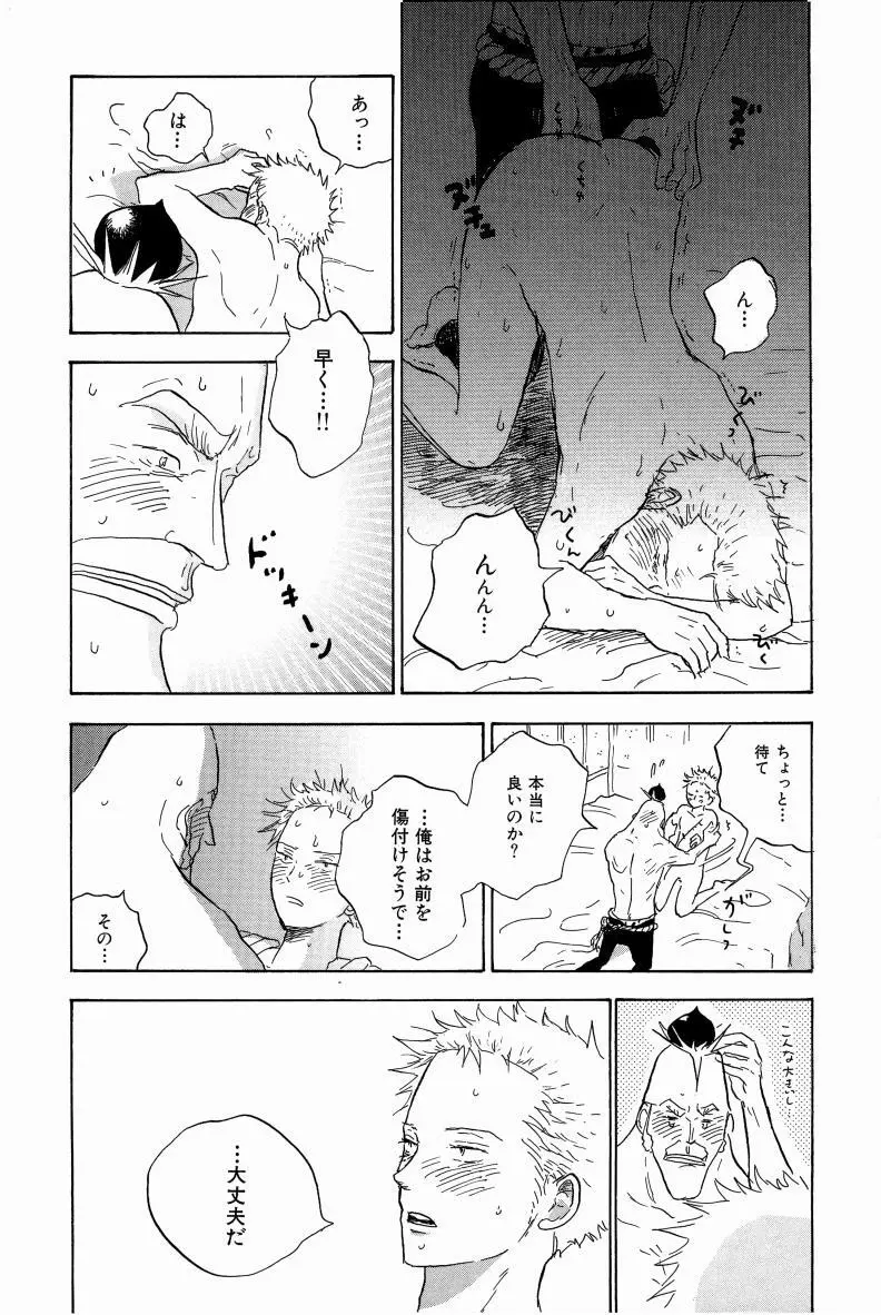 同人誌セレクション のばらあいこ - page162