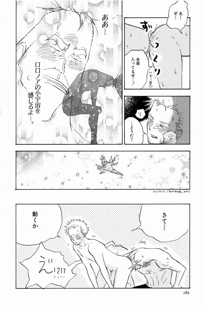 同人誌セレクション のばらあいこ - page165