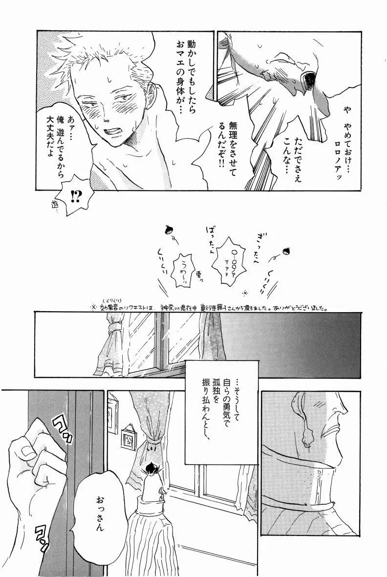 同人誌セレクション のばらあいこ - page166