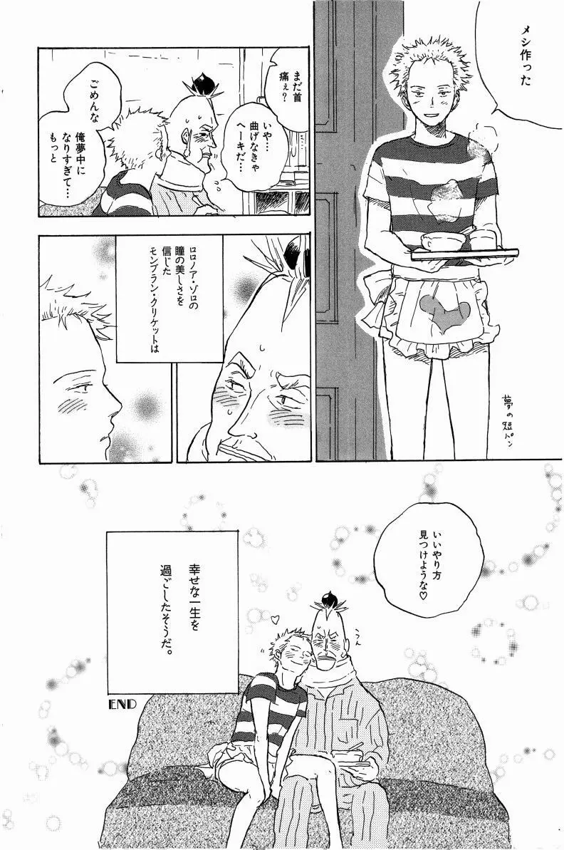 同人誌セレクション のばらあいこ - page167