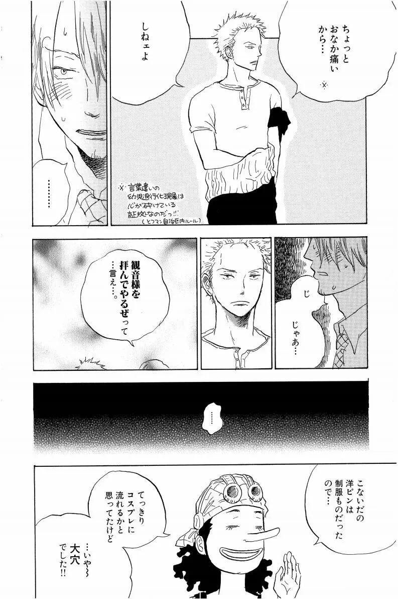 同人誌セレクション のばらあいこ - page169