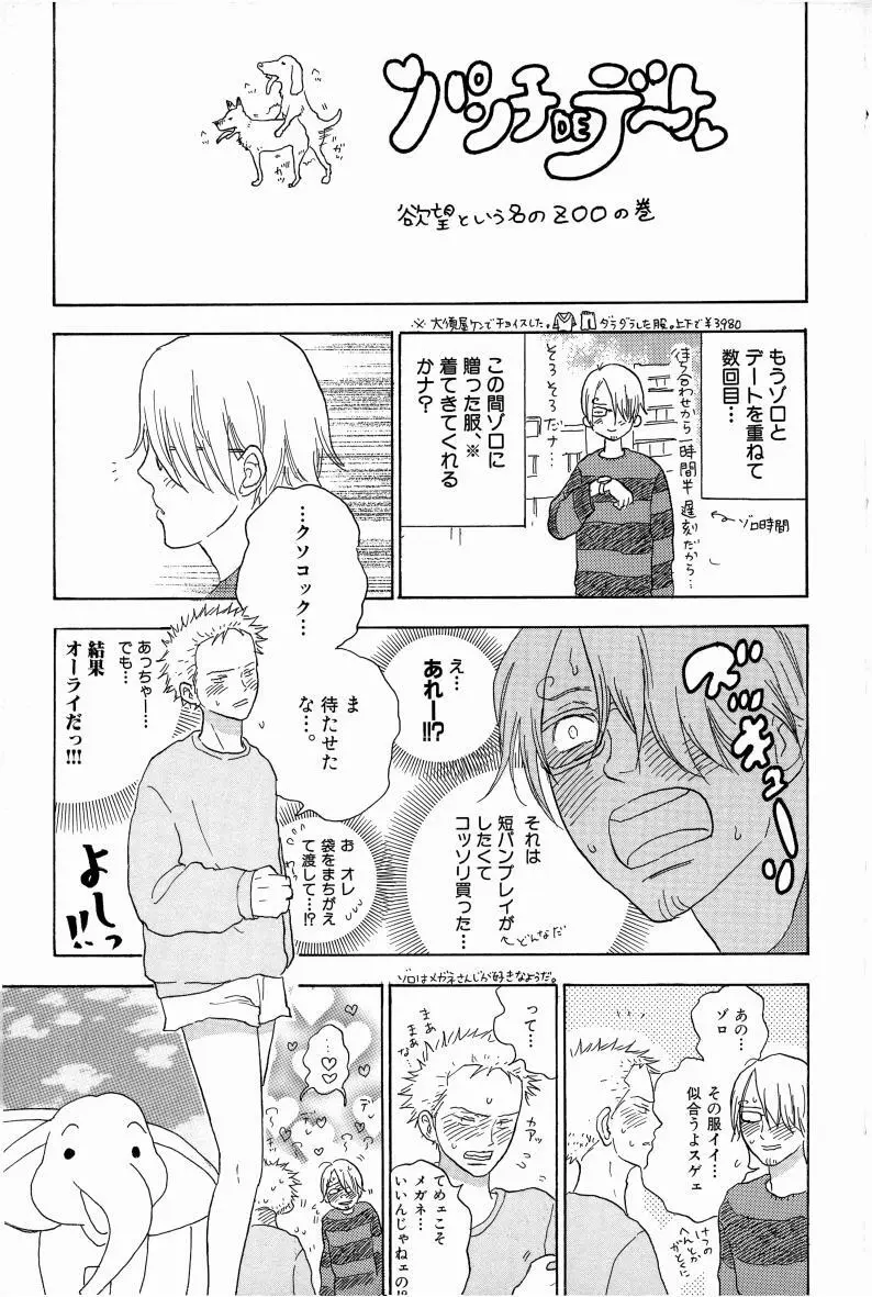 同人誌セレクション のばらあいこ - page178