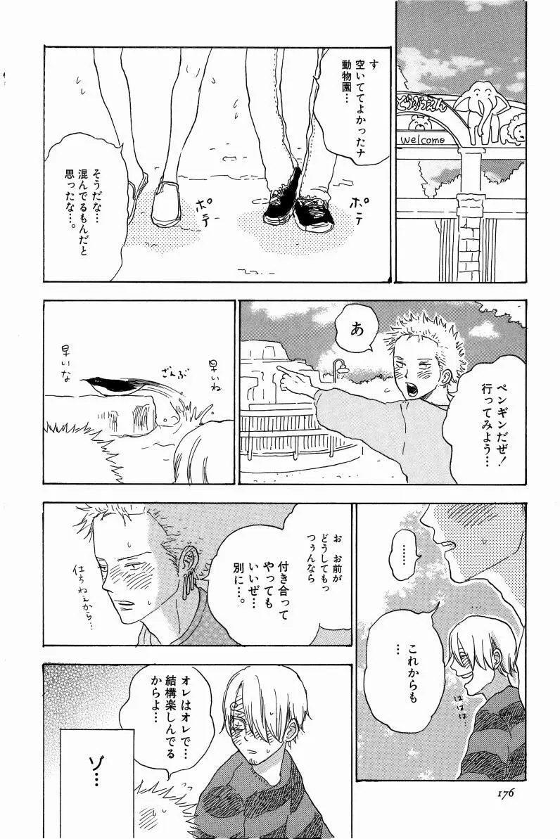 同人誌セレクション のばらあいこ - page179