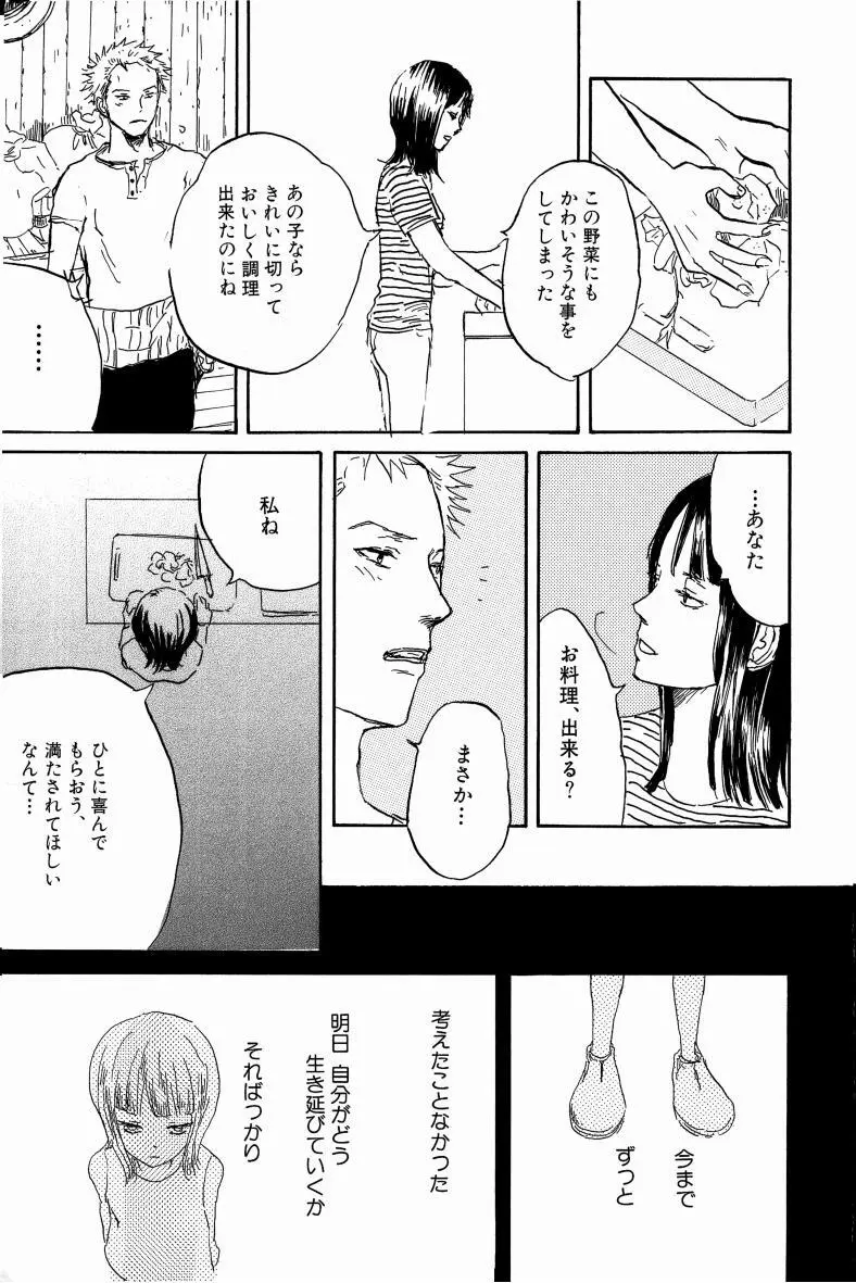 同人誌セレクション のばらあいこ - page18