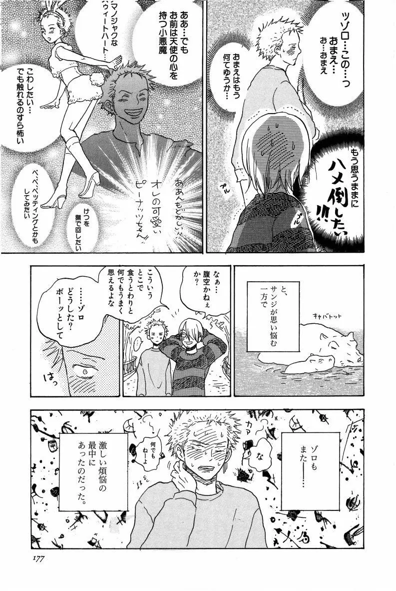 同人誌セレクション のばらあいこ - page180