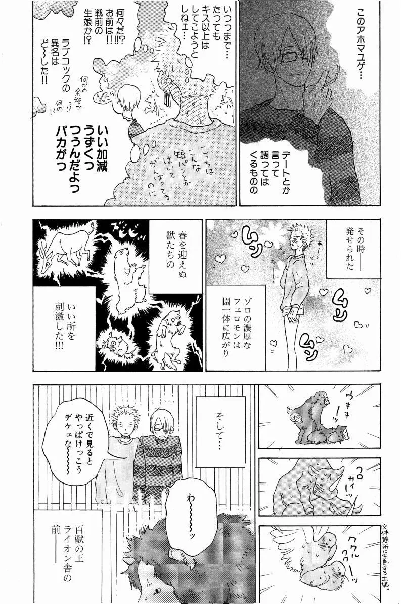 同人誌セレクション のばらあいこ - page181