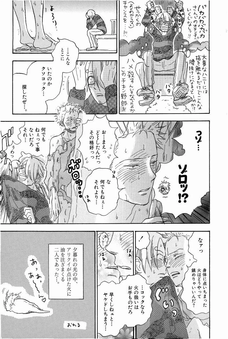 同人誌セレクション のばらあいこ - page186