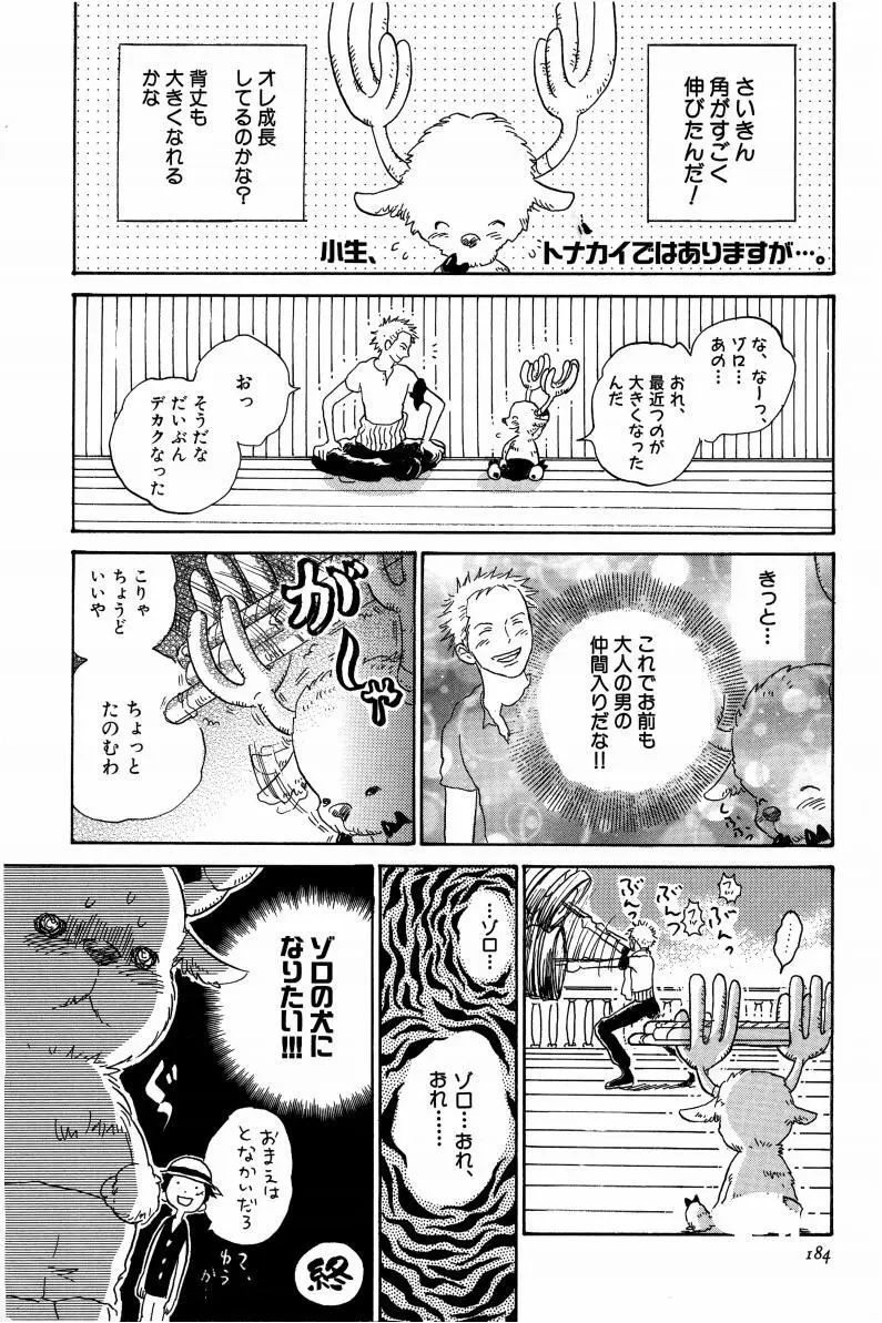 同人誌セレクション のばらあいこ - page187