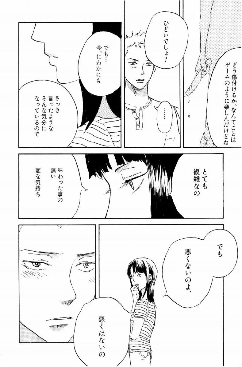 同人誌セレクション のばらあいこ - page19