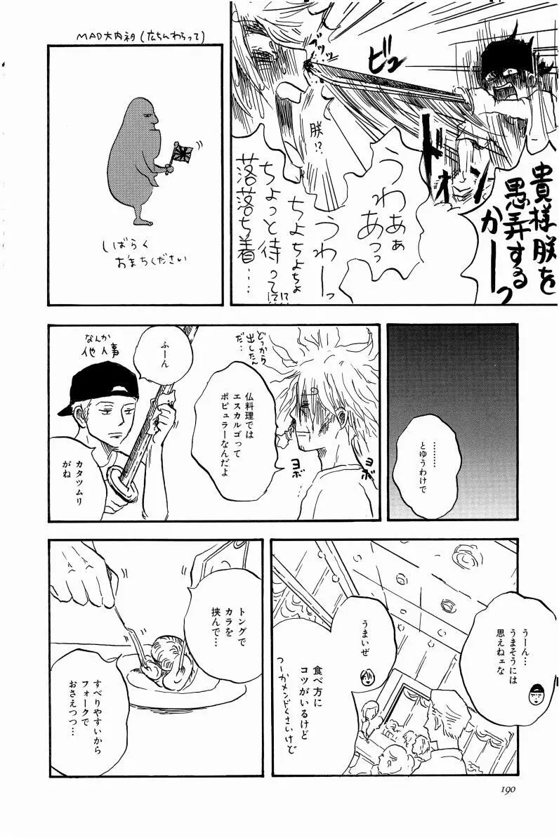 同人誌セレクション のばらあいこ - page193