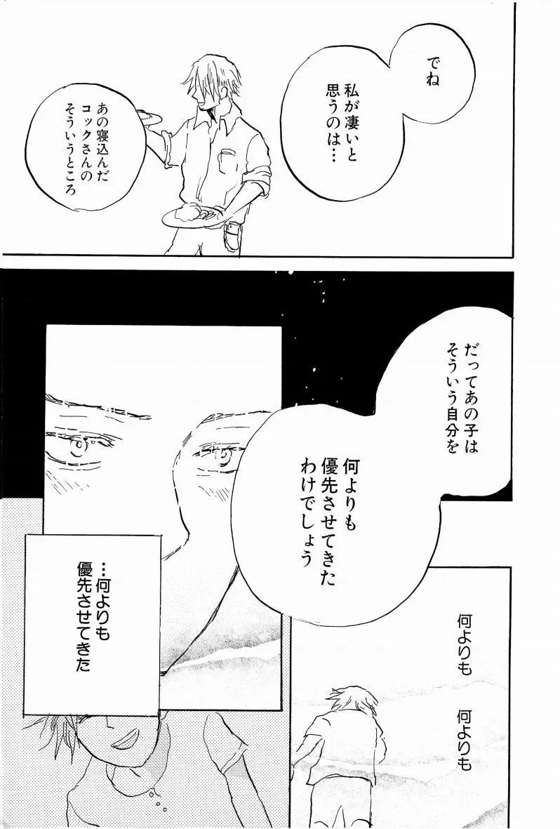 同人誌セレクション のばらあいこ - page20