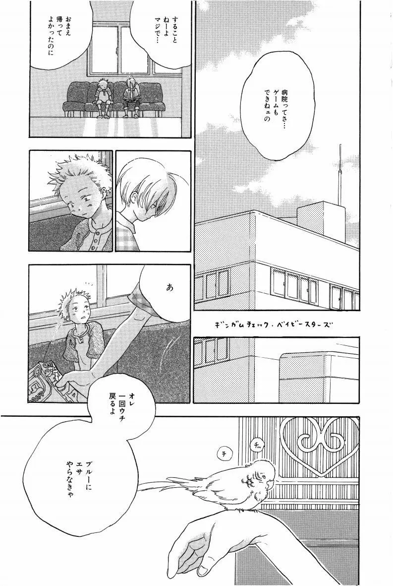 同人誌セレクション のばらあいこ - page200