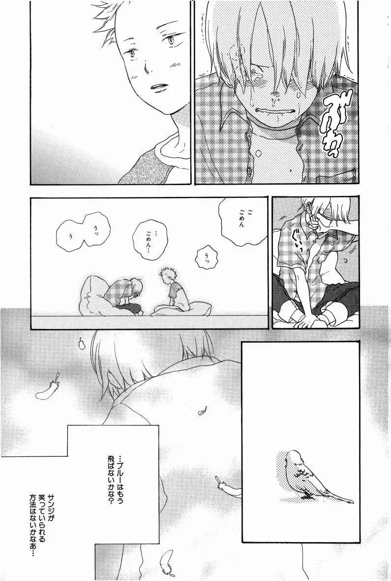 同人誌セレクション のばらあいこ - page202