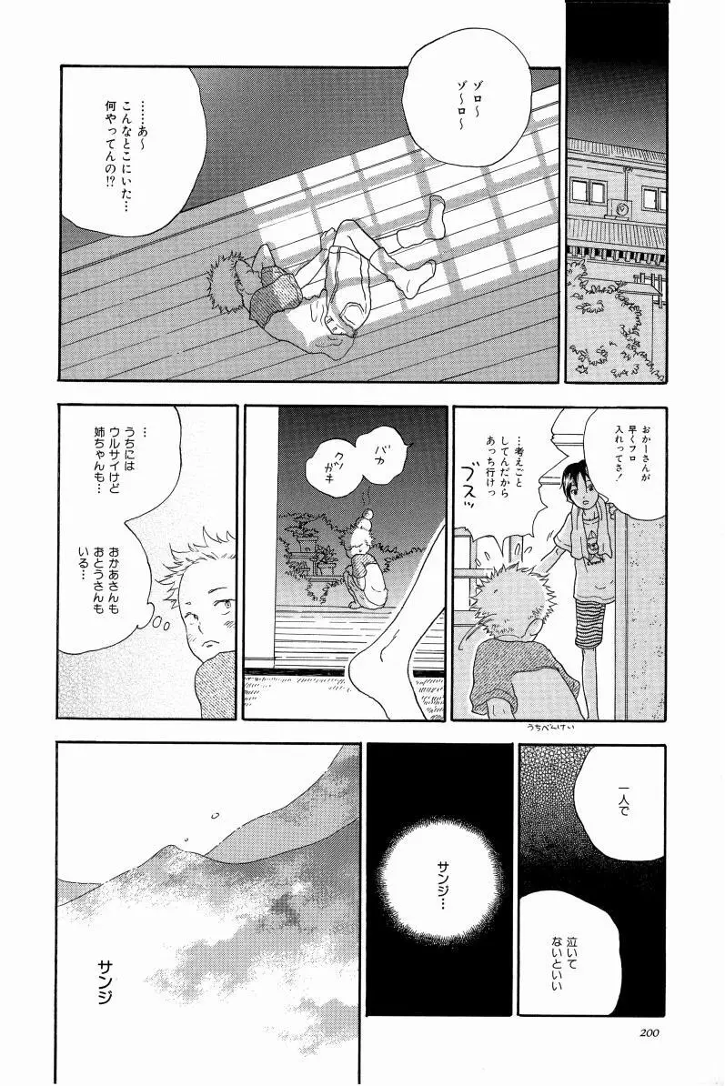 同人誌セレクション のばらあいこ - page203