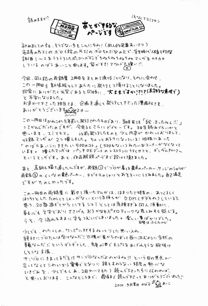 同人誌セレクション のばらあいこ - page206