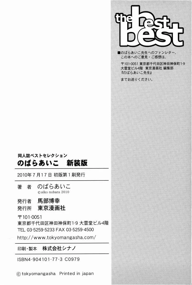 同人誌セレクション のばらあいこ - page207