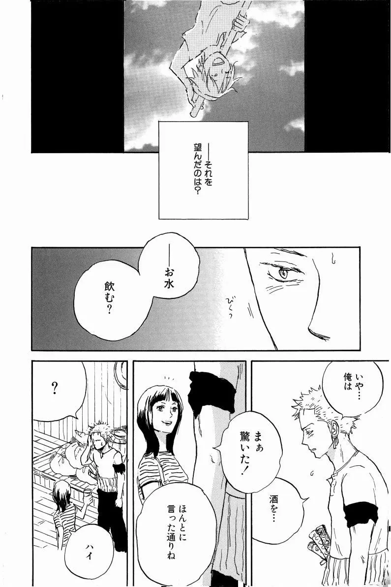 同人誌セレクション のばらあいこ - page21