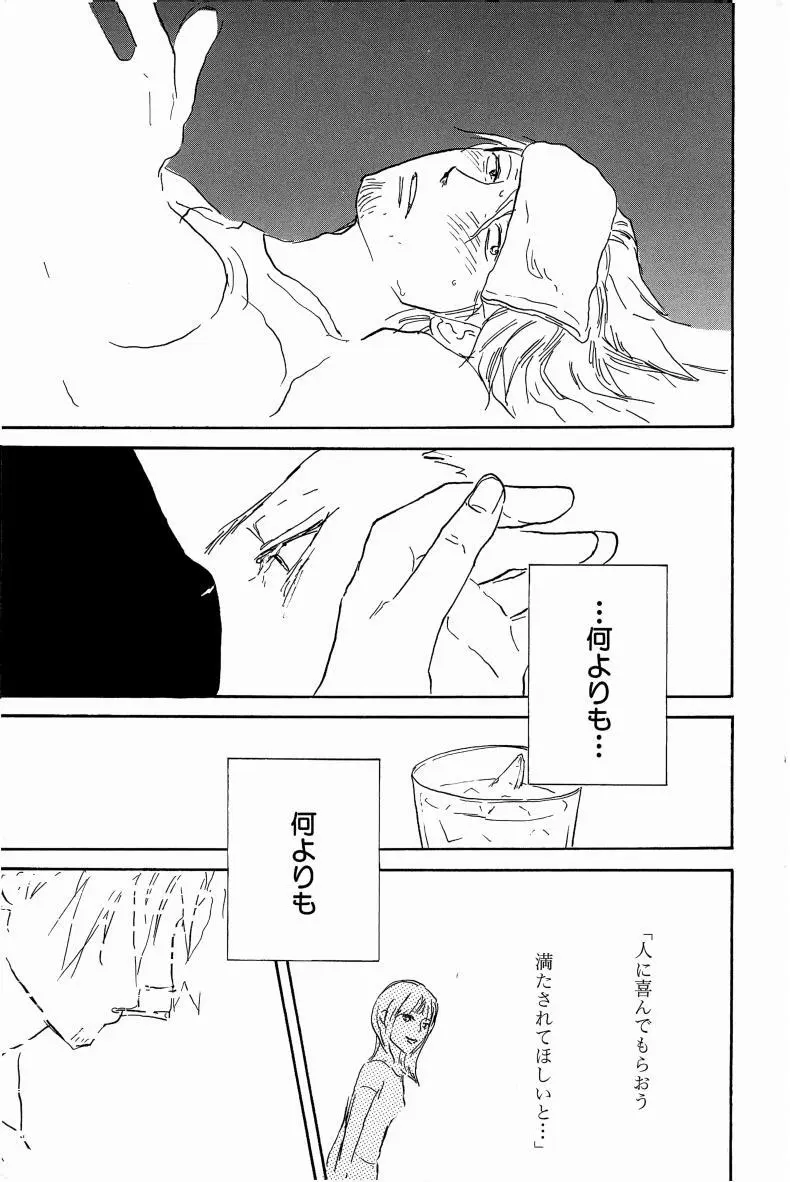 同人誌セレクション のばらあいこ - page26