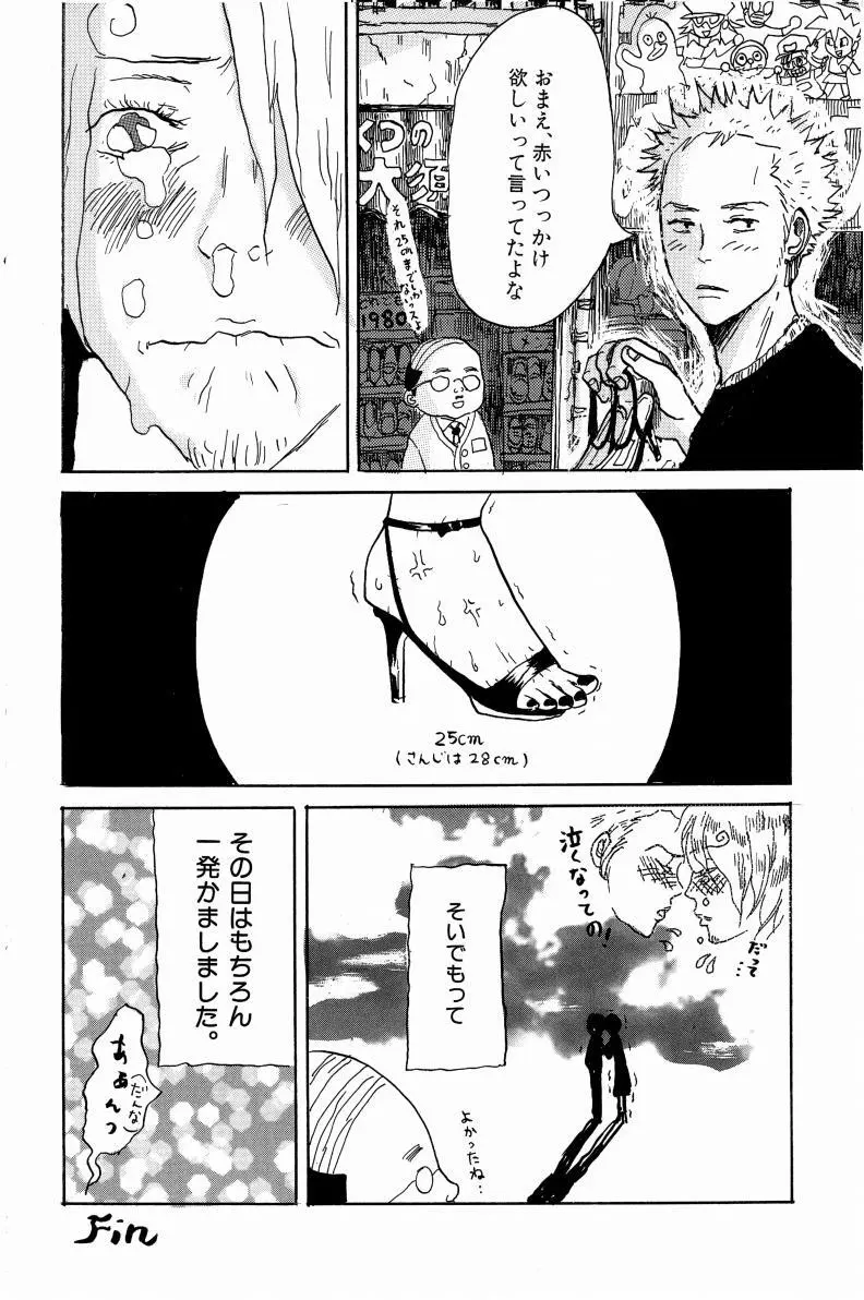 同人誌セレクション のばらあいこ - page43