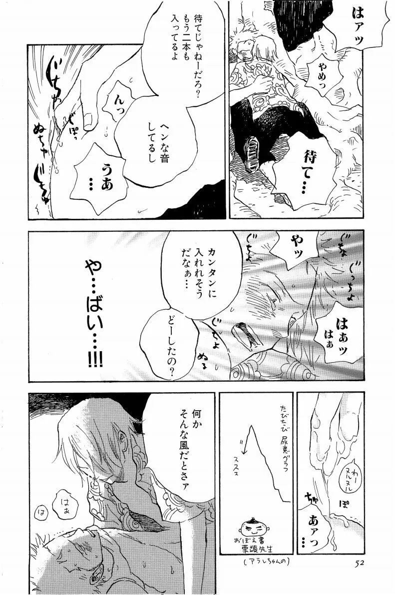 同人誌セレクション のばらあいこ - page55