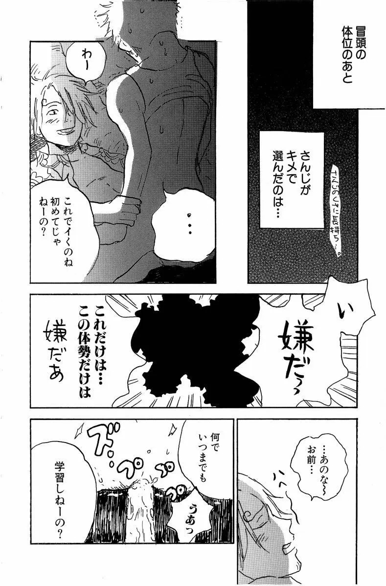 同人誌セレクション のばらあいこ - page61