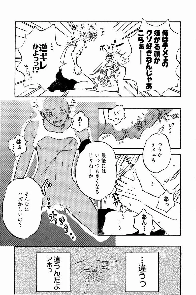 同人誌セレクション のばらあいこ - page62