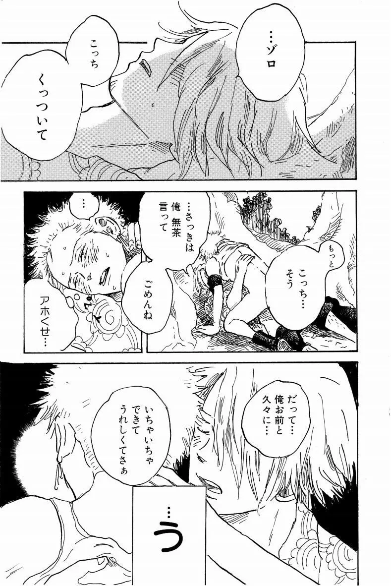 同人誌セレクション のばらあいこ - page64