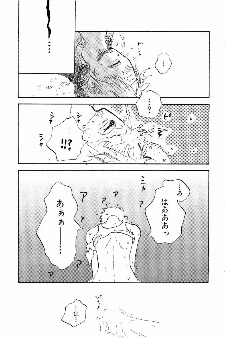 同人誌セレクション のばらあいこ - page68