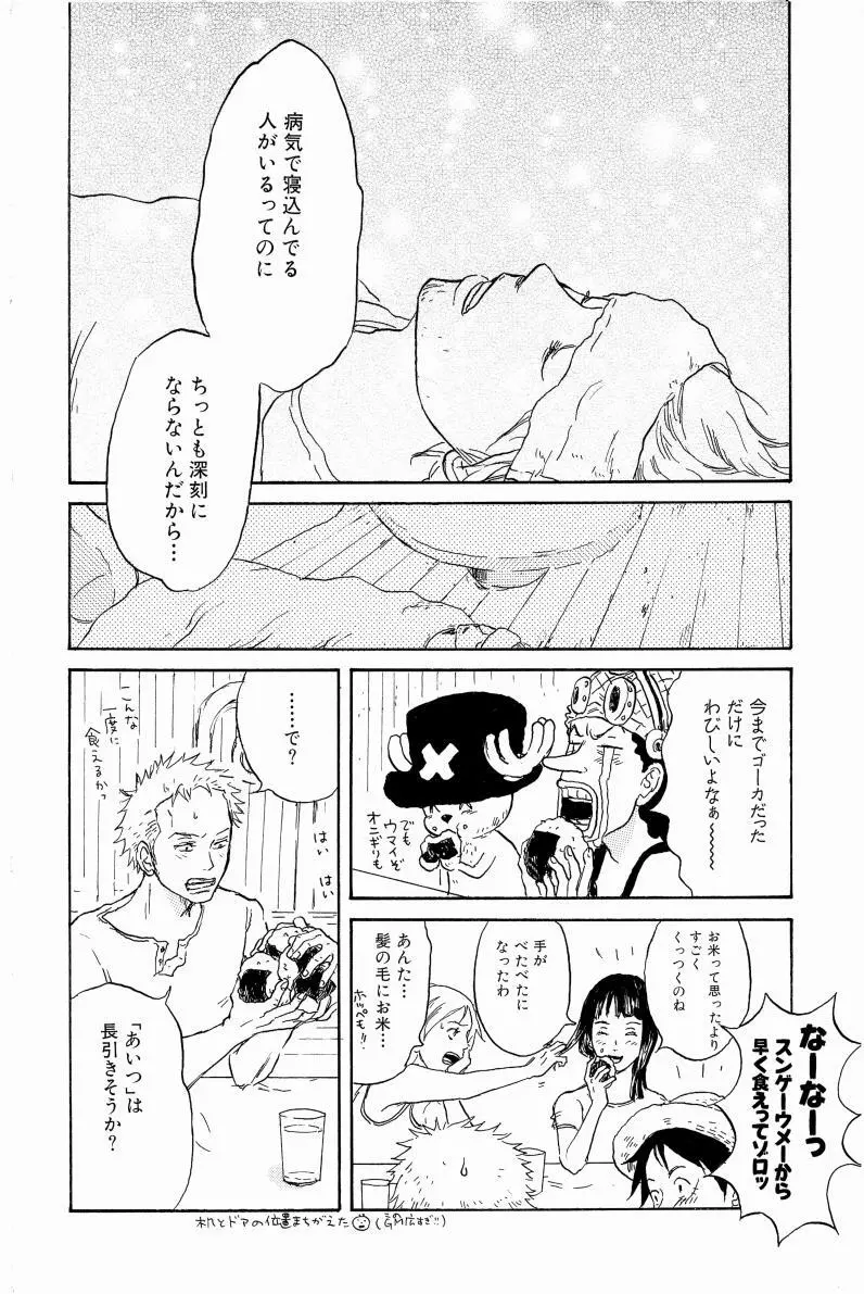 同人誌セレクション のばらあいこ - page7