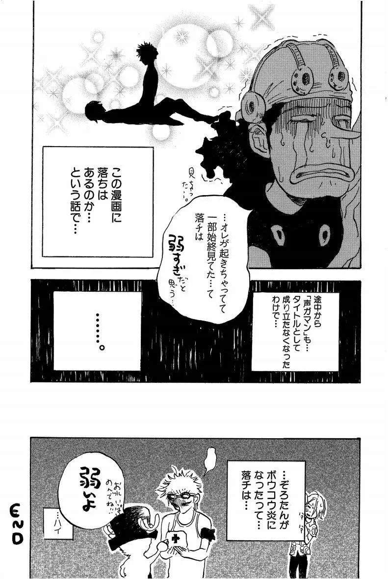 同人誌セレクション のばらあいこ - page70